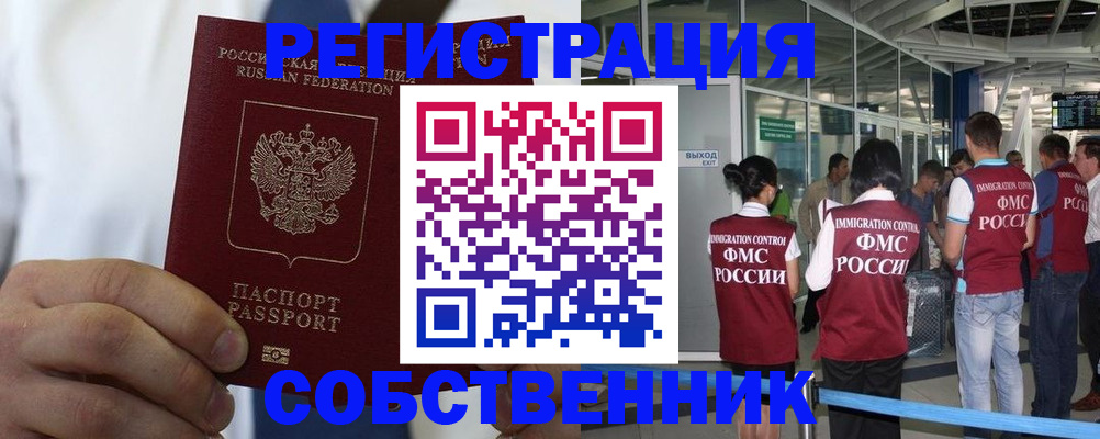 временная регистрация законно в Балабаново