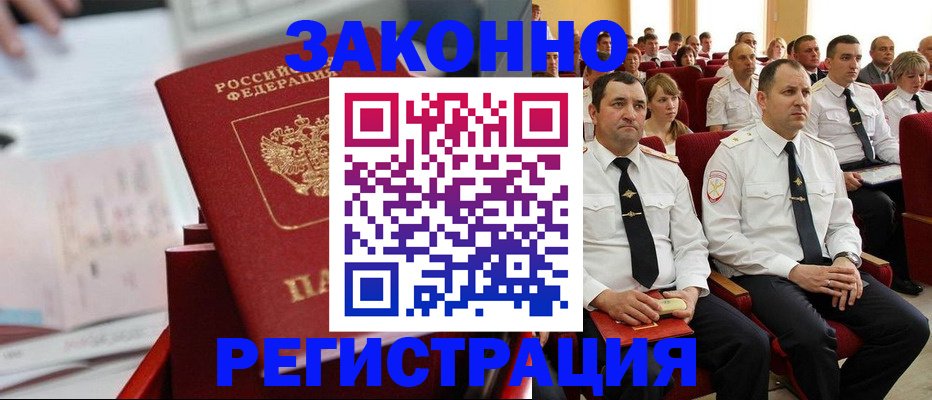 прописка в Балабаново